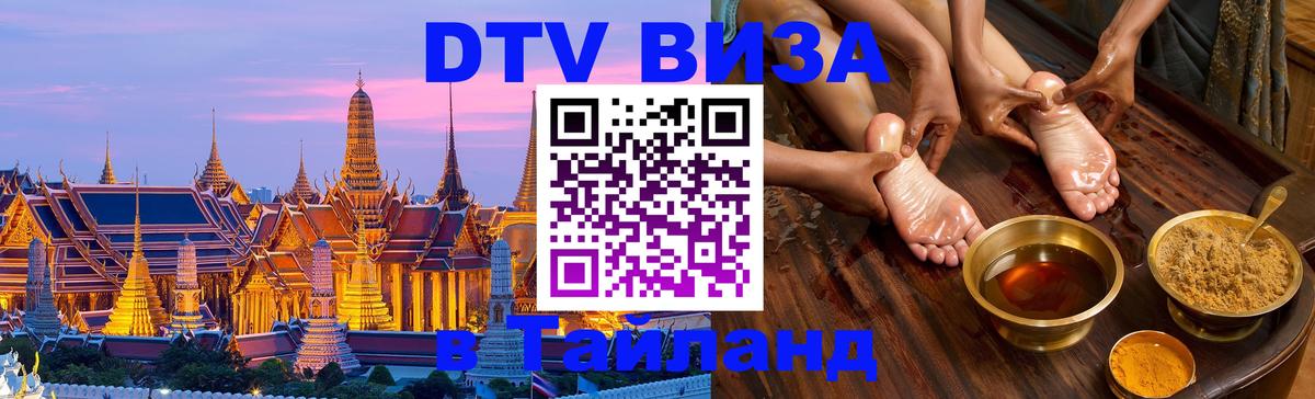 Как сделать DTV визу в Тайланд Аюттхая 
